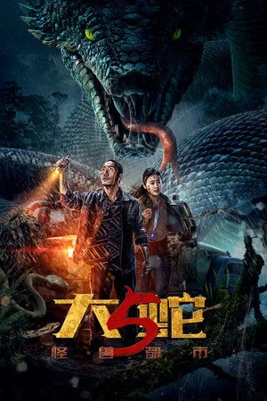 Snake 5: Monster City 2026 - Chinese Dual Audio WEB-DL | Dubbed Hindi Movie